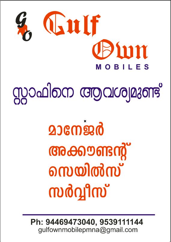 Gulf Own Mobiles